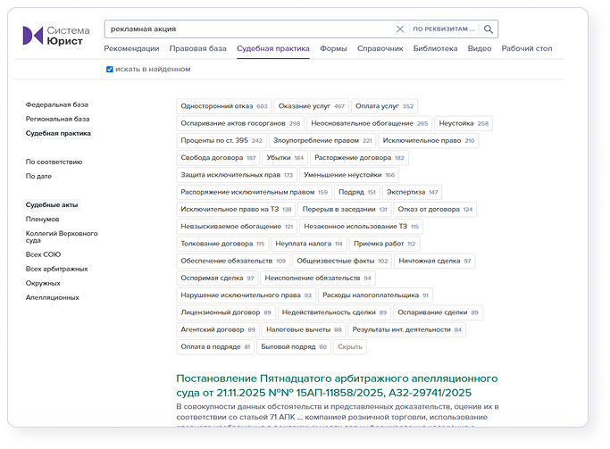 База судебной практики